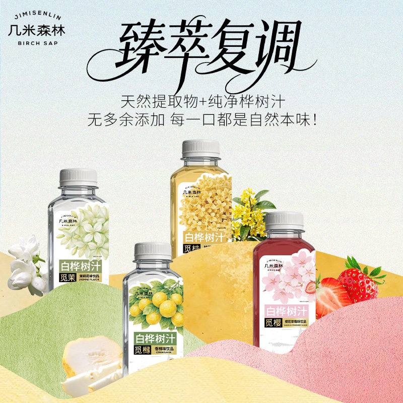 大兴安岭白桦树汁饮料300ml*12瓶