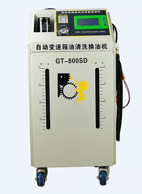 格林斯GT-800S GT-800SD汽修自动变速箱油波箱油清洗换油机