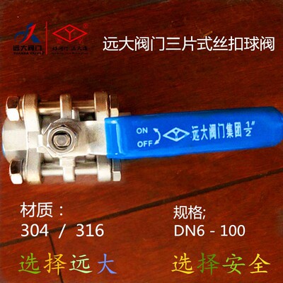 河北远大阀门Q11F-10/16/25/40/64R316不锈钢三片式球阀DN6-DN100