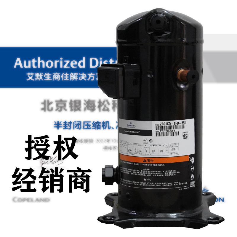 压缩机ZB21KQE-TFD-558|全封闭涡旋3匹R134a制冷压缩机