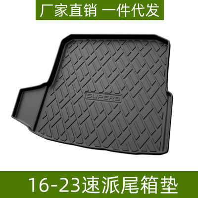 速派昕动TPE尾箱垫防水防滑