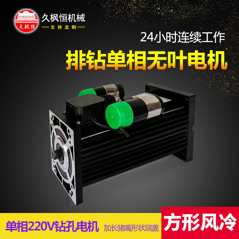 排钻单相电机220V 方形铝壳单相家庭用电220V马达 木工多轴钻电机