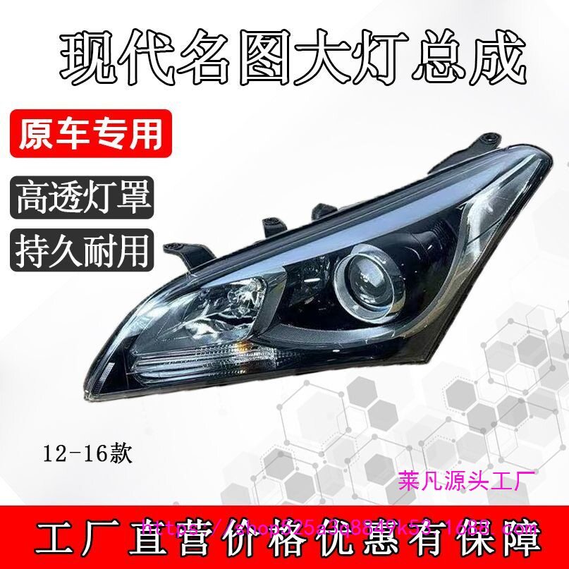 适用于现代名图大灯总成12-16款7线6线名图原装灯罩前照灯示宽灯