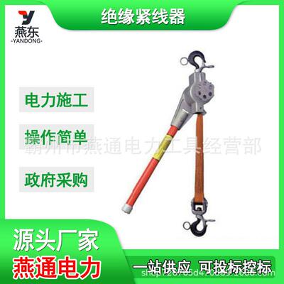 带电作业PSC3090663绝缘紧线器棘轮拉紧器多用途手动拉紧器