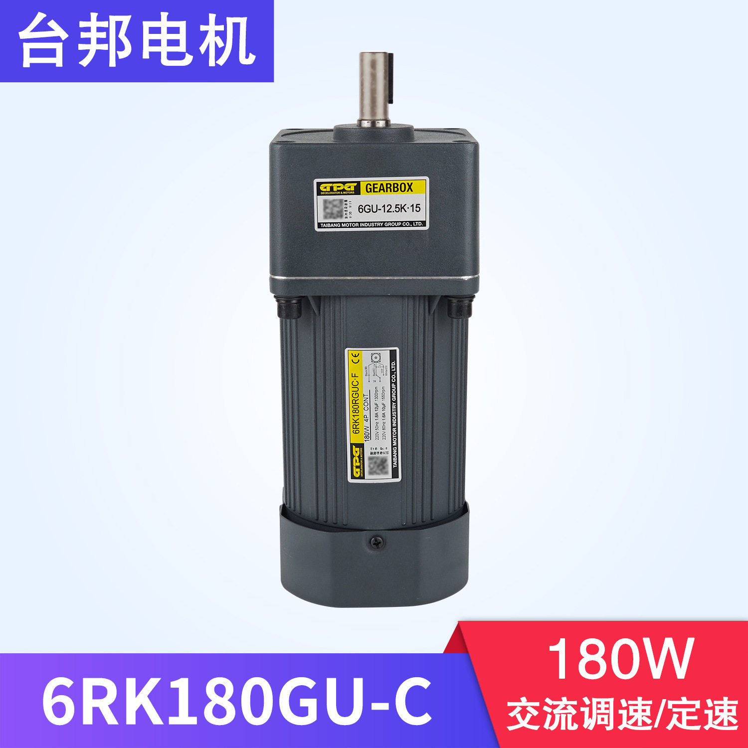 GPG台邦180W调速定速齿轮减速电机可逆正反转6RK180GUC