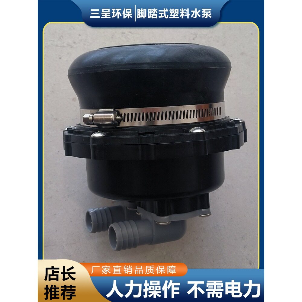 移动厕所脚踏水泵洗手台水泵 房车游艇专用脚踩塑料往复泵大泵