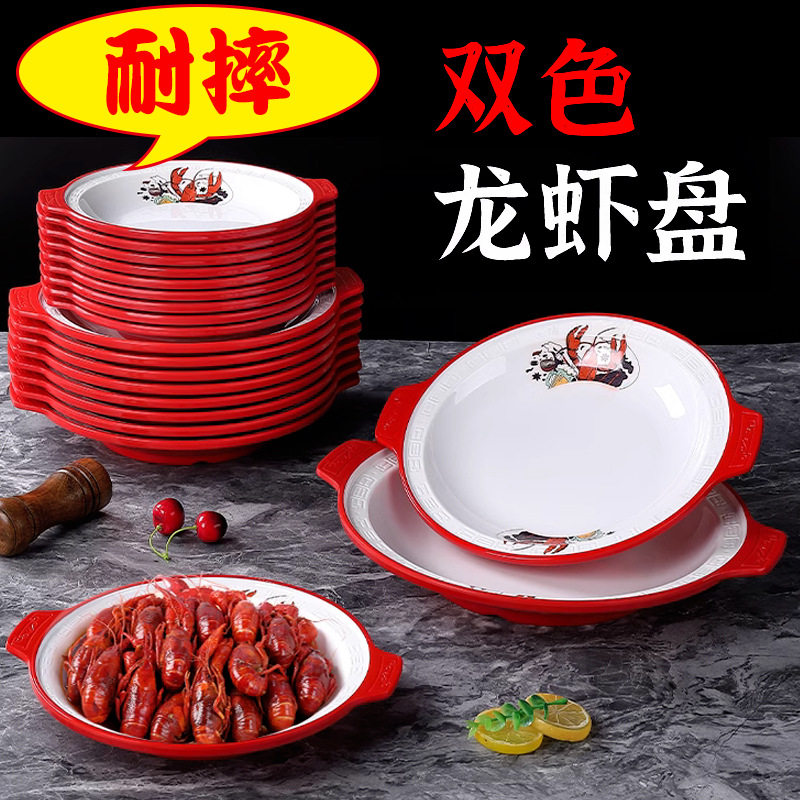 密胺仿瓷饭店餐厅专用小龙虾盆餐具牛蛙蟹煲干锅双耳香锅盘子商用