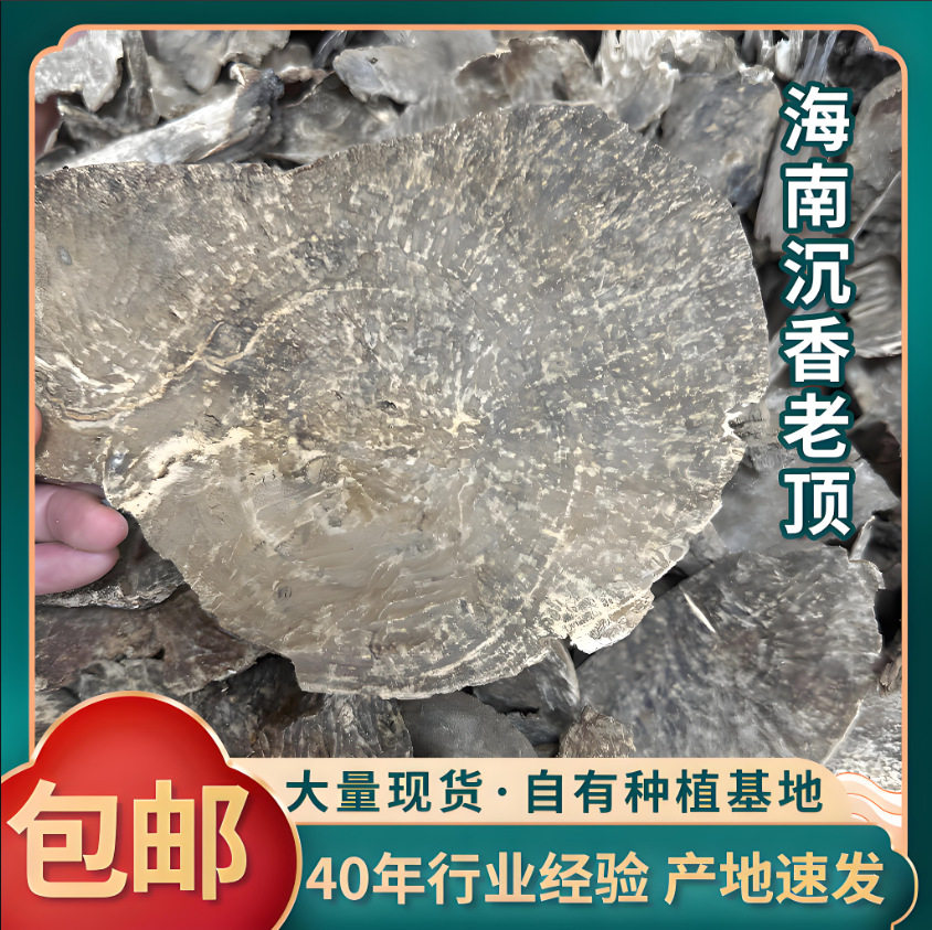 天然沉香木料海南原料铁顶家用熏香无添加结香老铁面老料天然香料