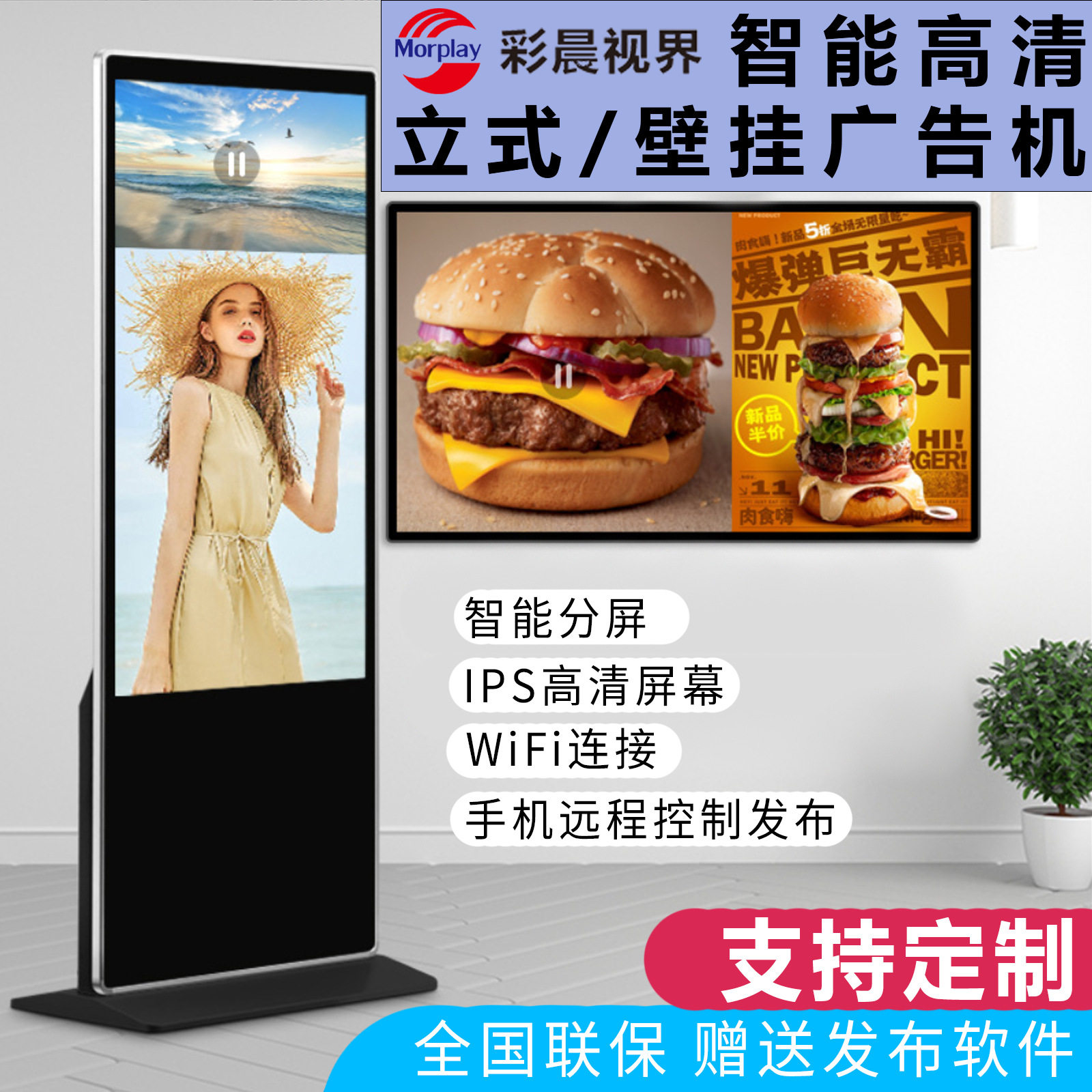 立式壁挂高清广告机 32/43/50/55/65寸智能落地式室内电容触摸