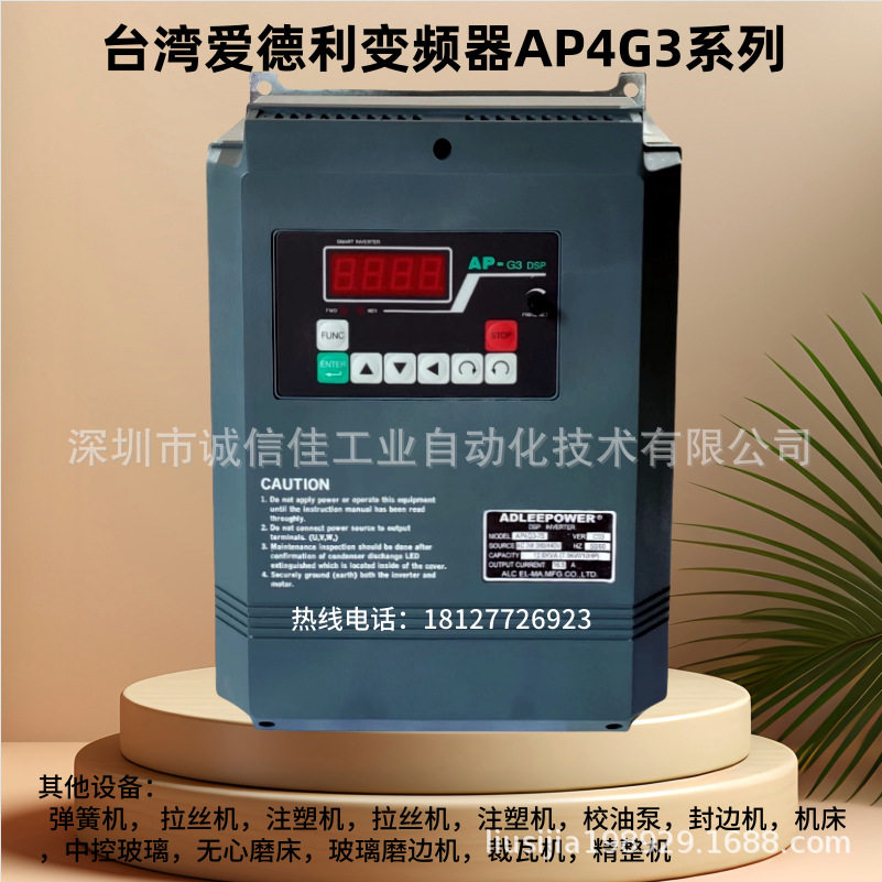 台湾爱德利变频器AP4G3-55-75-110-150-185三相380V电机转速控制