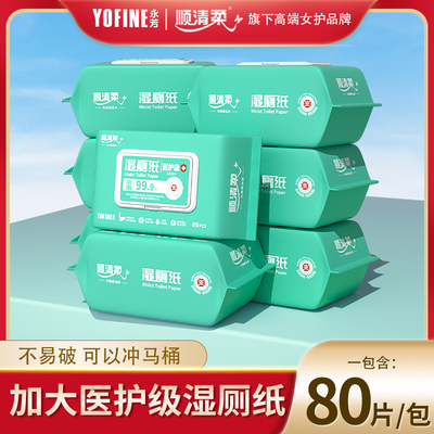 顺清柔永芳湿厕纸家用大包装80片x4包一次性湿纸巾不堵马桶