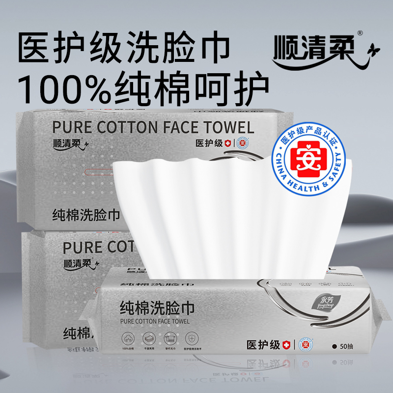 医护级纯棉洗脸巾50抽x5包