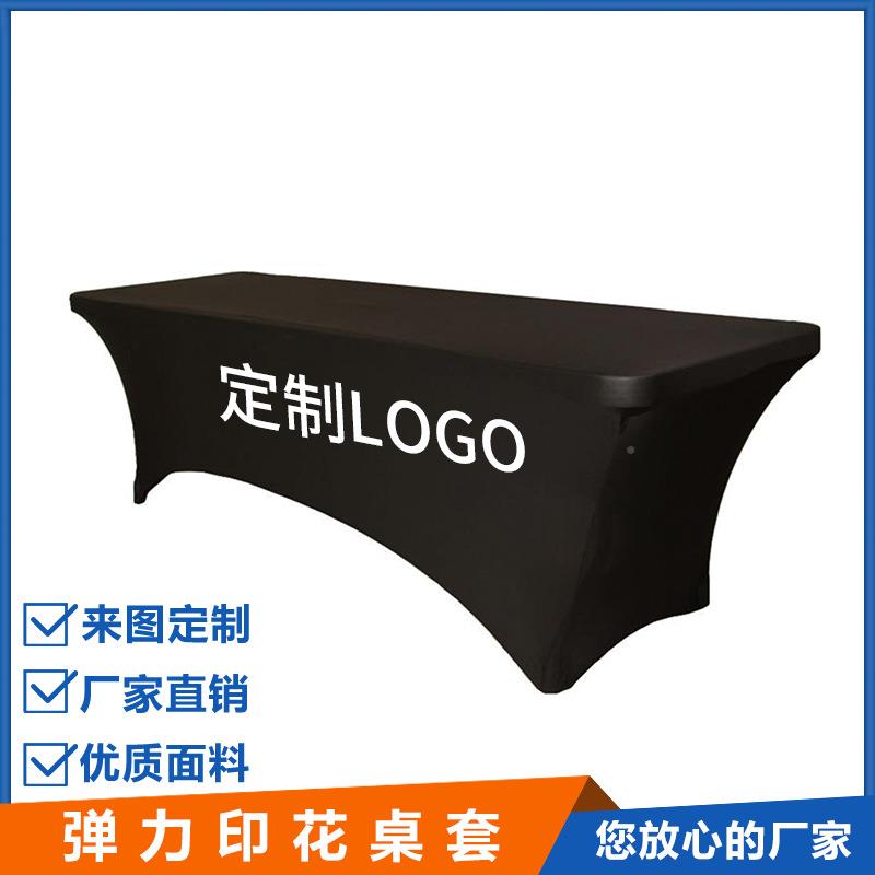 桌告广花印logo桌布旗活弹力桌布动宣传展会长条地推桌布弹力经遍