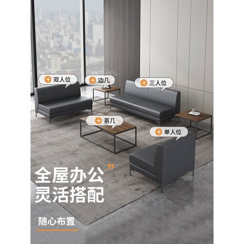 办公沙发现代简约商务会客洽谈接待室无扶手沙发茶几组合套装