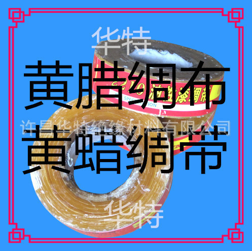 合成纤维绸布油性绸布 黄腊绸布 绸带 2210黄蜡绸