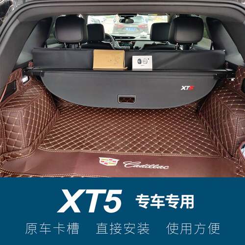 专用于凯迪拉克XT4/XT5后备箱遮物帘尾箱车内装饰隔板后备箱收纳
