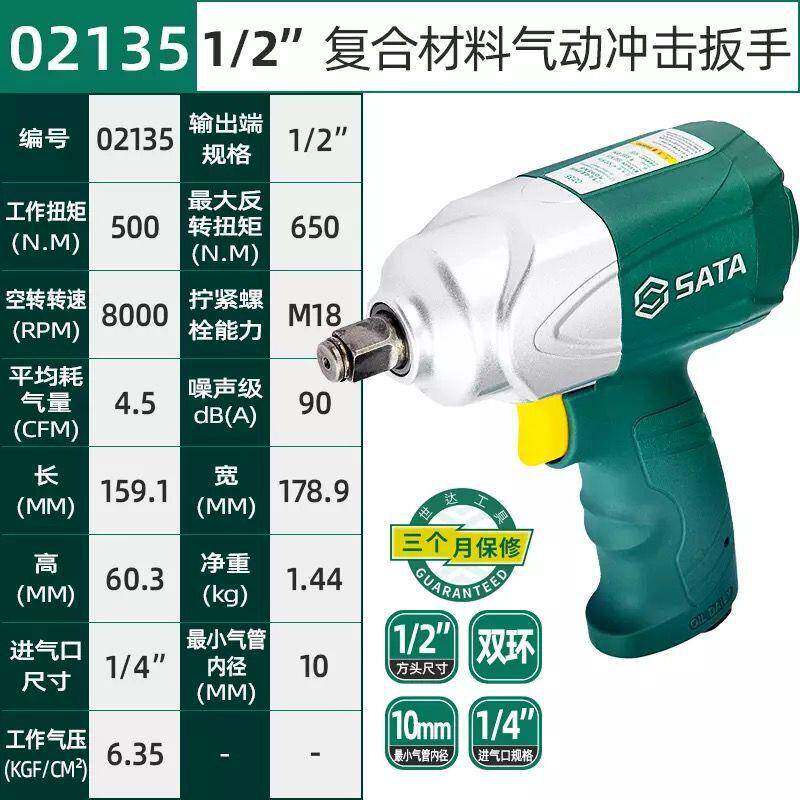 SAT1A世达工具动冲击扳手风炮021230212WDD4021气35023602139