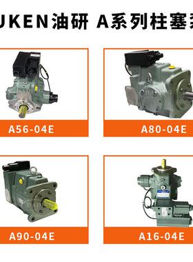 UKYEN1油研A45-FR0E1745A柱塞泵震雄注塑机A100/90/70WQP/45变量