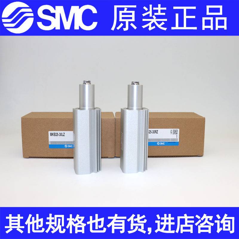 SMC气缸MKB32-10LZ/20LZ/30RNZ/50 MKA25 MK2B63 40 12 LNZ RZ16