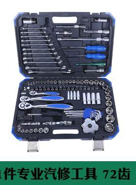 150件套汽修工具套装汽车维修组套套筒扳手组合黑色工具工具箱