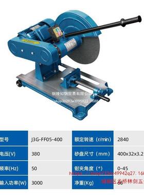 材切割机40机0UD切mm砂轮机三相电J3G-FF05-400台式钢材割通型用