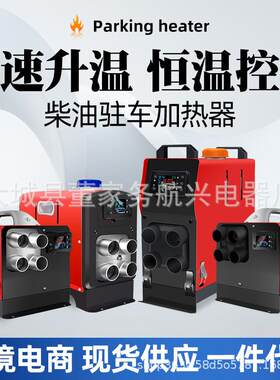 源头厂家直供VGCV驻2车加热器柴0暖一体机1224V2V家用燃油加热器