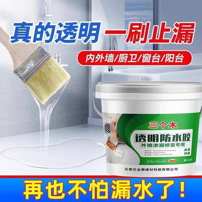 C漏YQ透明防水胶漆料外墙防水涂卫AWV生间屋顶水补漏裂缝通用胶水