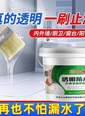 C漏YQ透明防水胶漆料外墙防水涂卫AWV生间屋顶水补漏裂缝通用胶水