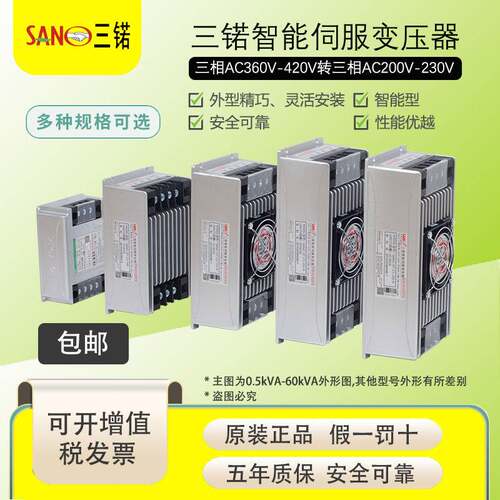 三锘SANO IST-C5-500-R三相智能伺服变压器50KVA电子变压器
