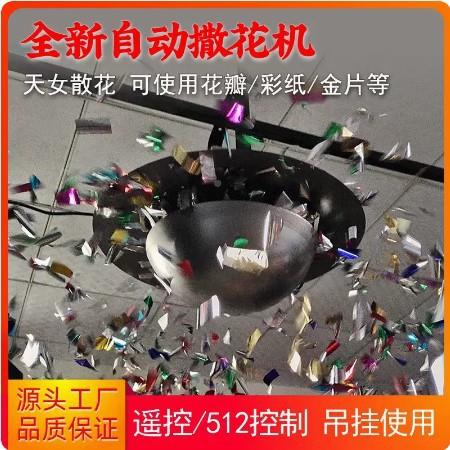 大型彩T纸QPX机花瓣舞台撒KV遥控演自动酒花吧出婚庆喷纸机机飘纸