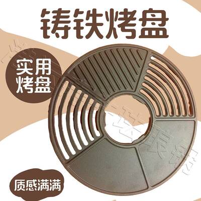 铁板烧烤盘煎盘不沾炭烤网铁板烤网Cast Iron BBQ Griddle Plate