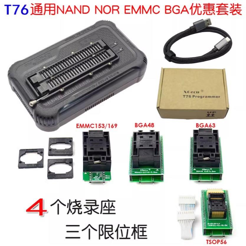 T76通用套装NANDONREMSCBGA编程EYW器BOI笔记本主板M烧录导航液晶