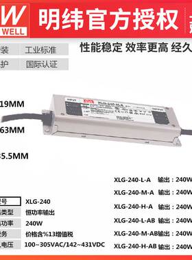 明纬XLG-240-H-AB 240W4900mA恒功率输出可调LED照明防水IP67电源