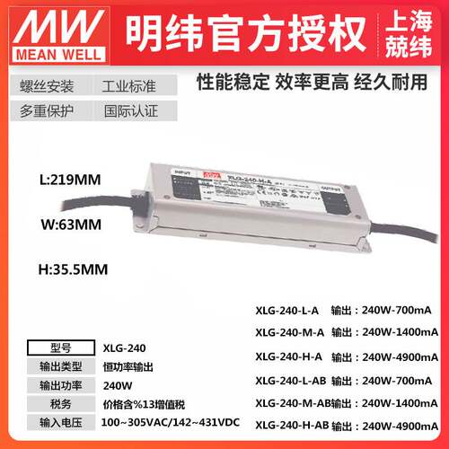 明纬XLG-240-H-AB 240W4900mA恒功率输出可调LED照明防水IP67电源