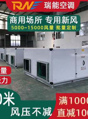 吊顶式全热交换器新风系统3000风量双向单向流多重过滤新风机组