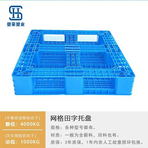 1CXX100*1100钢厂管网格田字塑料托盘1米1*11工仓米库物流塑加胶