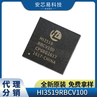 HI3519RBCV100 贴片BGA 原装IC 电子元器件 网络IC摄影机主控芯片