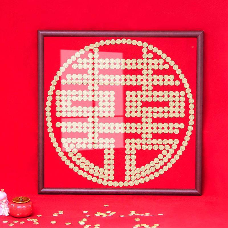 结喜字硬币相NNU框装饰品挂五毛钱喜子绒布模版婚贴婚房专用件