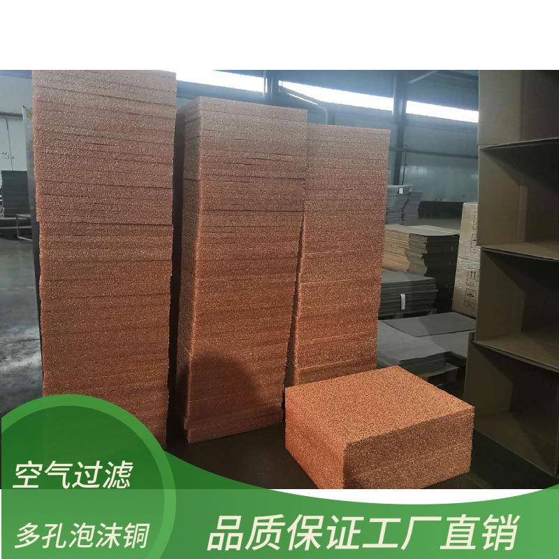 厂家制造泡沫铜1.5mm实验室泡沫铜电磁屏过滤材料散热吸热材料