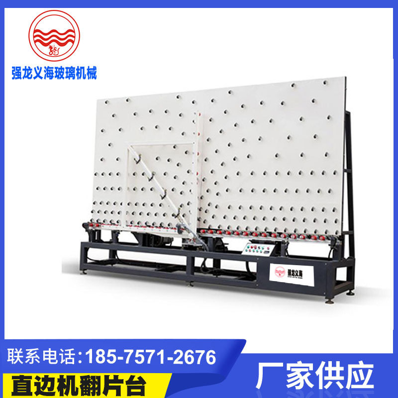 玻璃直边机连线自动90度翻转台