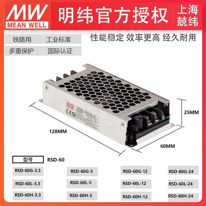 RSD-60G/L/H-3SNR.3/铁5/12/24V封闭震型DCDC路用-转换器防动
