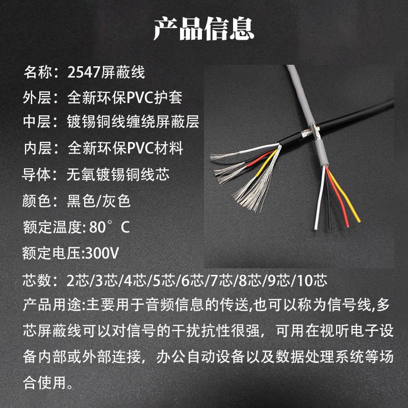 2547缠绕屏蔽线2/3/4/5/6/7/8/9/10芯信号屏蔽线30/28/26AWG整卷
