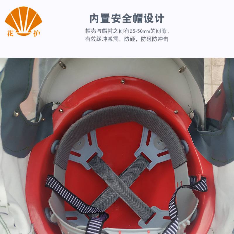 花护1083耐酸碱防护面罩 防尘防飞溅防酸防砸内置安全帽防护面罩