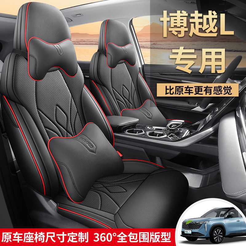 新专车博越L专用全皮汽车坐垫四季通用车垫车品全包高档专用座套