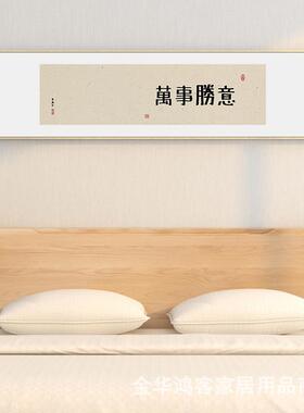 欢壁喜字画挂画新中式禅面意茶室装饰喜画书房墙VBL画万事胜意书