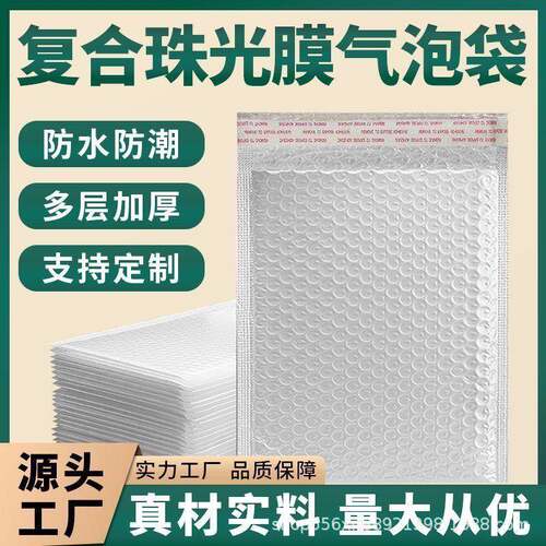 珠光气泡袋WRT珠光哑光膜气泡袋自封快递加包打袋厚防震白色防摔