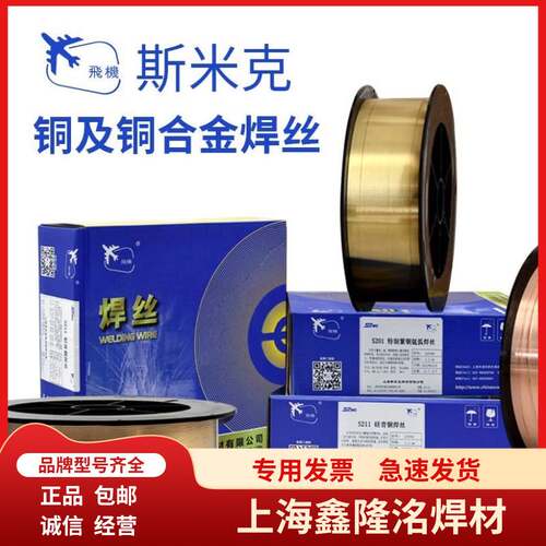 上海斯米克S201特制紫铜焊丝SCu1898紫铜焊丝ERCu氩弧焊气保焊丝