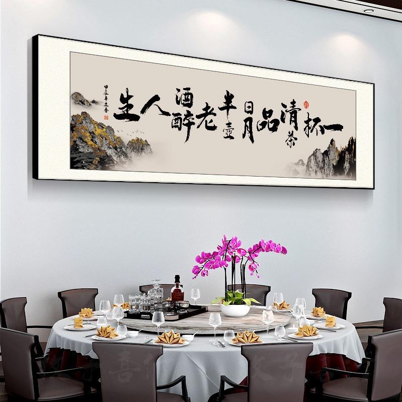饭店餐厅装饰酒店包厢包间墙面壁画牌匾餐桌背景书法字画中式挂画