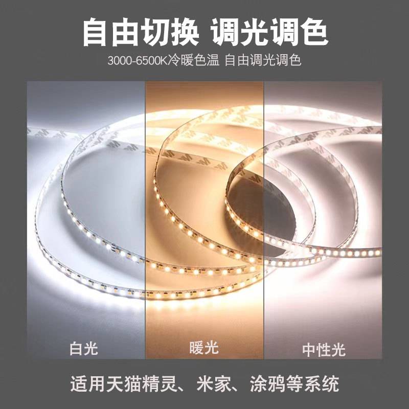 灯带led自粘智能三色无极调光调色灯条家用吊顶氛围变光线条灯
