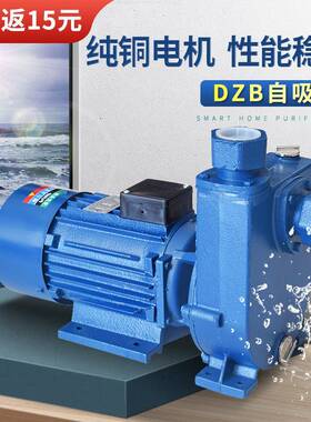 工业级单相WZB/DZB大功率1.5KW自吸泵加强泵供水泵增压泵循环泵